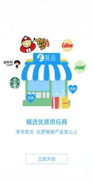 蓝店商户app最新版图1