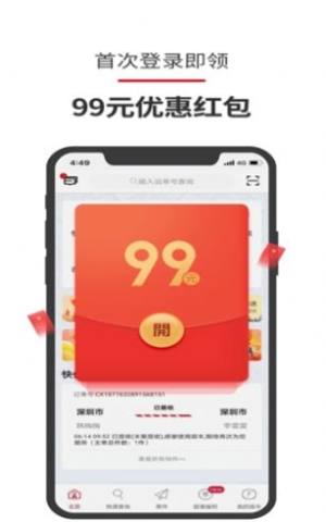 顺丰速运官方版图1