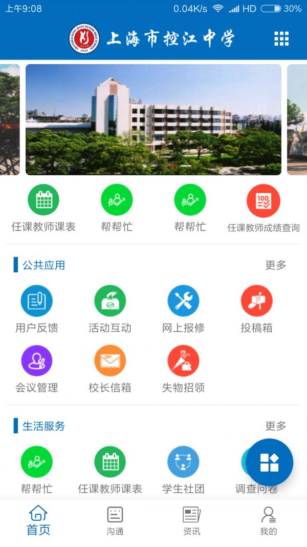 i控江app图3