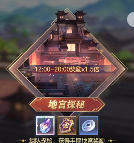 三国志幻想大陆地宫探秘多人PVE新活动玩法攻略[多图]