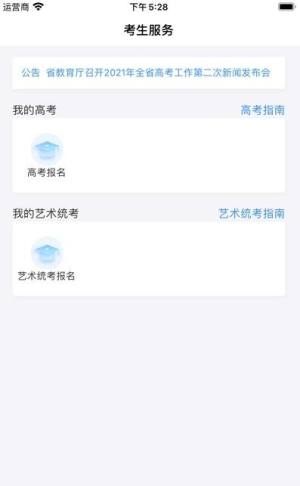 湖南省教育考试院app图1