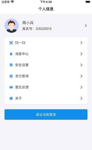 湖南省教育考试院app图3