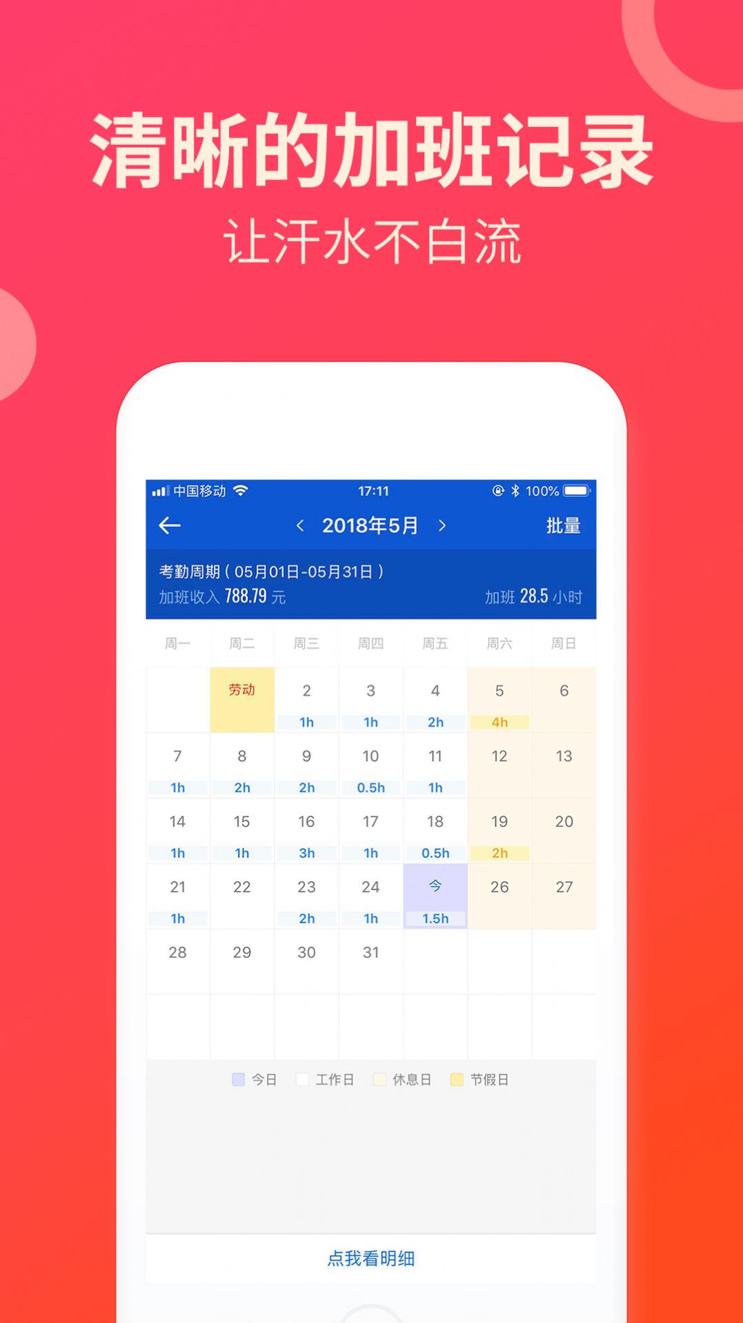 安心记加班记考勤最新版app下载图片1