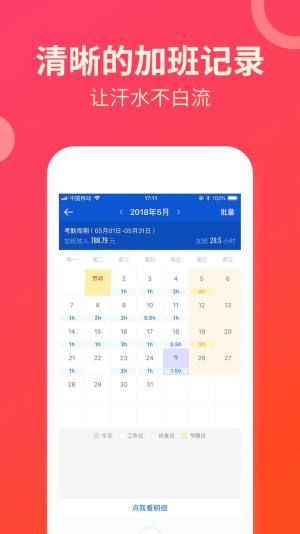 安心记加班记考勤最新版app下载图片1
