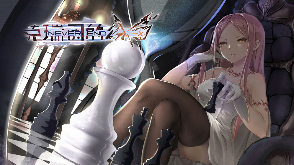 克瑞因的纷争手游