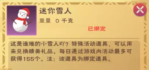 创造与魔法迷你雪人怎么获得？初雪活动玩法介绍攻略[多图]