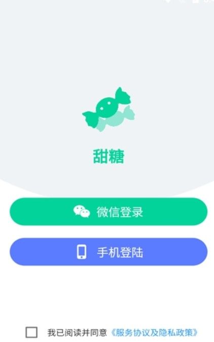 甜糖星愿app图3