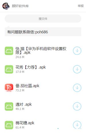 顾轩爱分享app图2