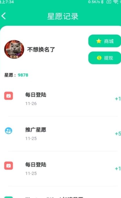 甜糖星愿计划官方app下载图片1