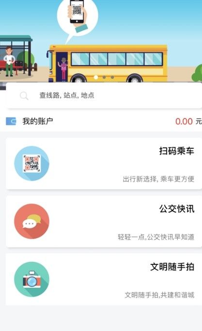安阳行公交app最新版本下载图片1