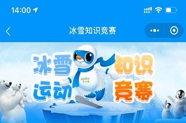 保定市冰雪运动进校园答案分享，保定市冰雪运动进校园知识问答怎么参加？[多图]