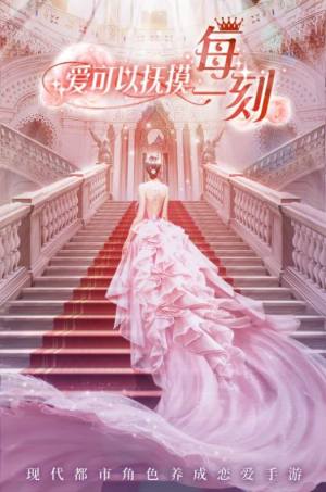 恶魔总裁别吻我手游官方安卓版图片2