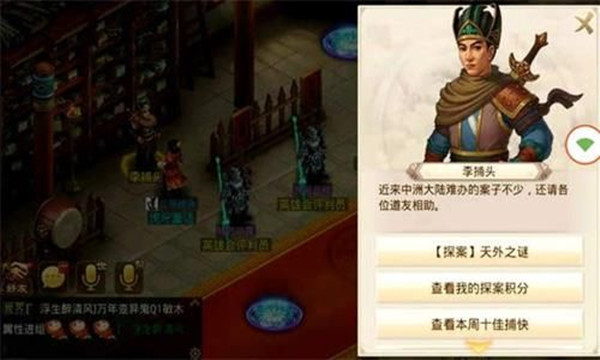 问道手游探案天外之谜12月21日任务完成步骤详解攻略[多图]