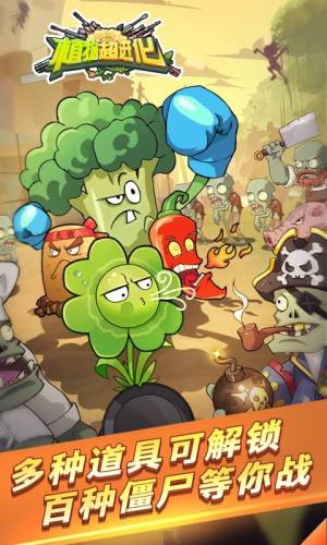 植物超进化僵尸复仇apk下载手机版图片2
