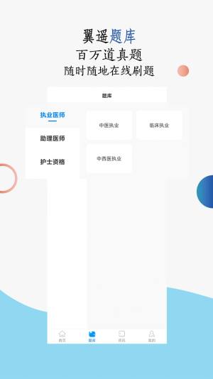 翼遥教育银成医考app官方最新版下载图片1