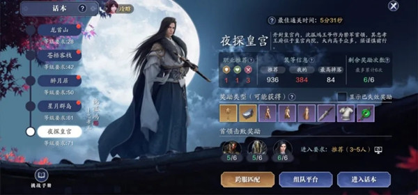 天涯明月刀手游夜探皇宫通关攻略，夜探皇宫话本boss打法详解[多图]