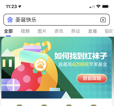 百度app活动红袜子怎么找？百度搜索圣诞快乐，寻找神奇红袜子活动规则及奖励[多图]