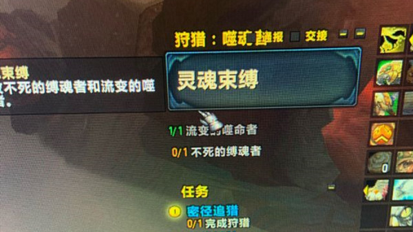 魔兽世界狩猎噬魂者任务怎么做？不死的缚魂者触发条件[多图]