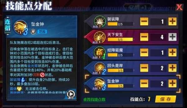 街霸对决释芝安技能点分配推荐，新角色技能效果及技能加点图一览[多图]