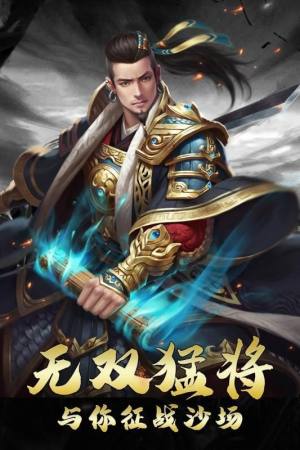 鏖战三国神魔武将游戏官方版图片1
