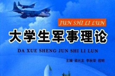 军事理论期末考试答案2020分享，军事理论考试不及格怎么办？[多图]