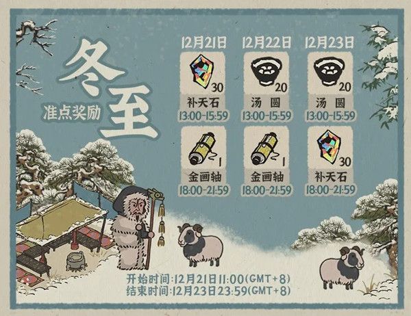 江南百景图冬至灯会活动怎么参与？冬至灯会活动奖励一览[多图]图片3