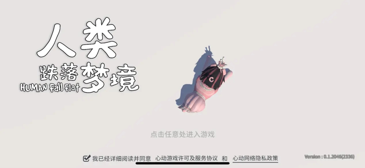 人类跌落梦境journey攻略，人类跌落梦境journey图文通关技巧[图]