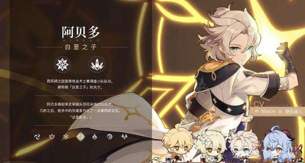 原神阿贝多武器及圣遗物如何搭配？阿贝多武器及圣遗物选择推荐攻略[多图]