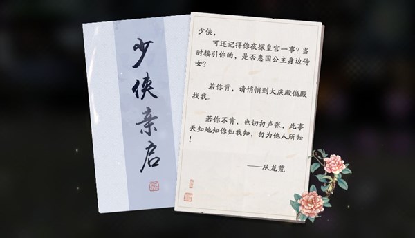 天涯明月刀手游君子好逑奇遇攻略，触发方法及完成步骤详解[多图]