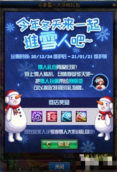 DNF雪人大作战活动礼包内容汇总，全新活动奖励图文一览[多图]图片2