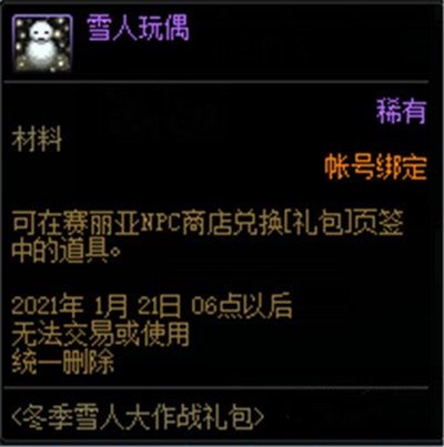 DNF雪人大作战活动礼包内容汇总，全新活动奖励图文一览[多图]图片5