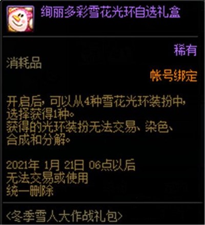 DNF雪人大作战活动礼包内容汇总，全新活动奖励图文一览[多图]图片3