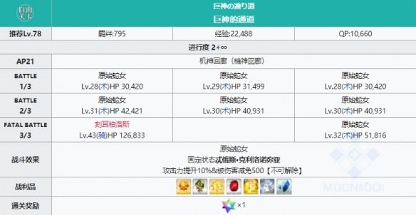 FGO煌星碎片素材速刷攻略，素材掉落位置及实装效果分析推荐[多图]图片10