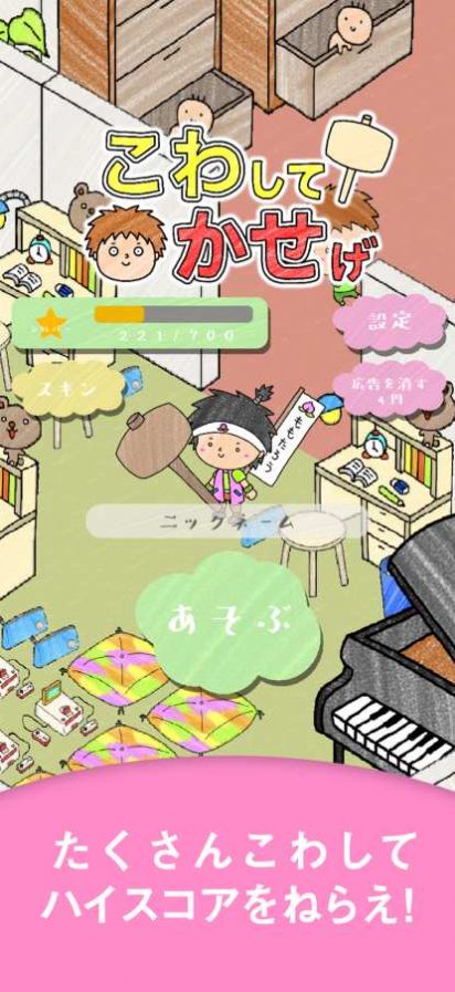 淘汰郎手机版图3