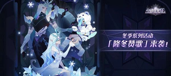 剑与远征霜魂呼啸阵容怎么搭配？霜魂呼啸boss阵容参考搭配攻略[多图]图片1