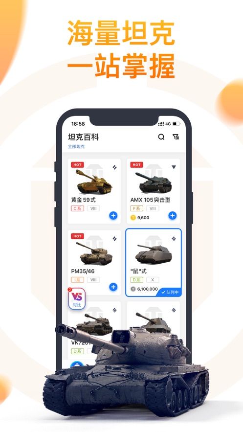 坦克营地app图2