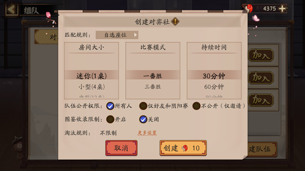 阴阳师对弈社系统规则是什么？对弈社系统玩法及规则制定详情一览[多图]图片2