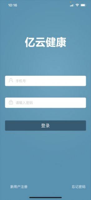 亿云医生app官方版图片1