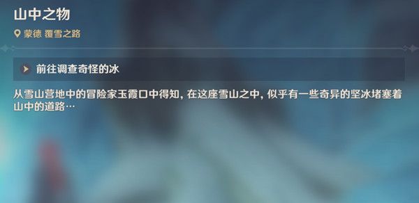 原神山中之物任务攻略大全，山中之物碎片位置图示汇总[多图]图片1