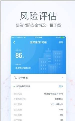 智慧消防安全服务云平台app图2