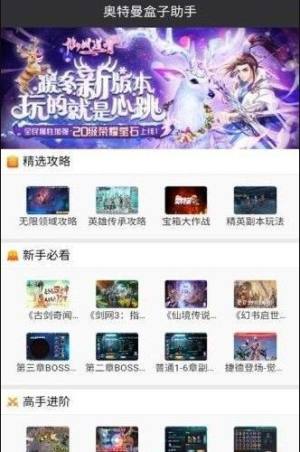 奥特曼盒子最新版图3