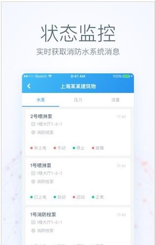 智慧消防安全服务云平台app图3