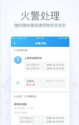 智慧消防安全服务云平台系统app最新版图片1