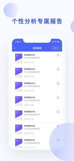 院校情报app官方版下载图片1