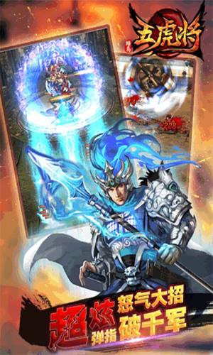 蜂鸟五虎将风云三国手游官方安卓版图片1