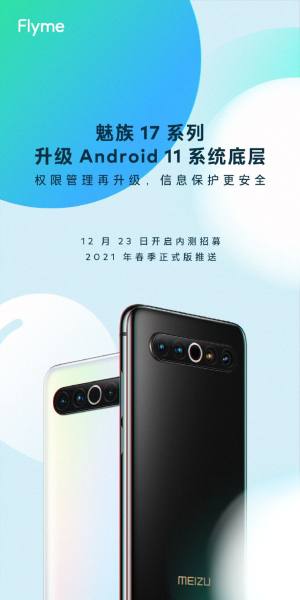魅族17/Pro系列Android 11内测申请入口图片2