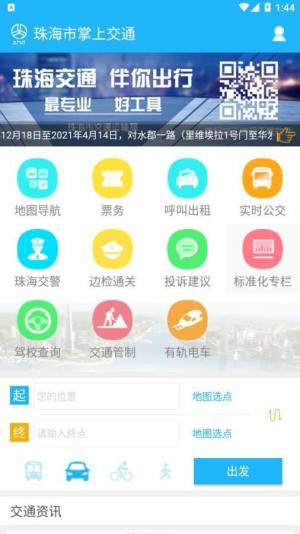 珠海市掌上交通app图2