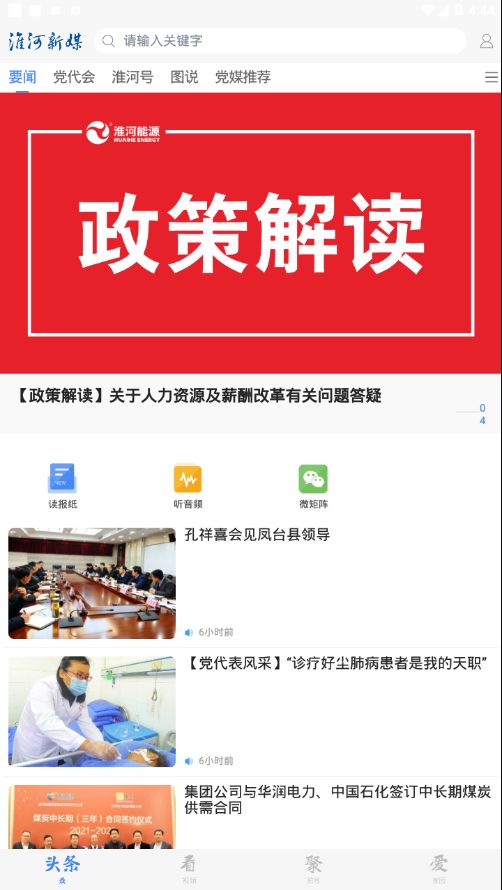 淮河新煤客户端app最新版下载图片1