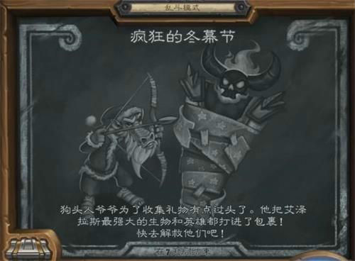 炉石传说疯狂的冬幕乱斗模式怎么打？高胜率卡组阵容及代码分享[图]