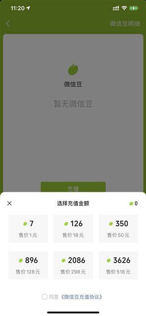 微信豆是什么？微信豆用途介绍图片1